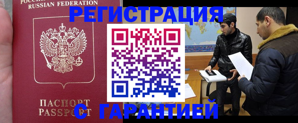 прописка регистрация в Бугульме