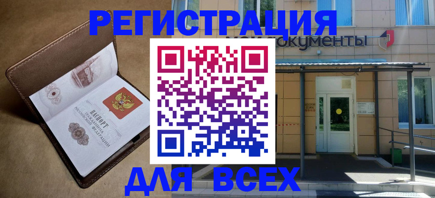 прописка в Бугульме