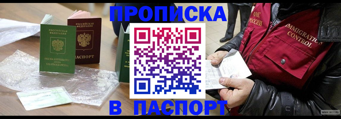 купить прописку в Бугульме